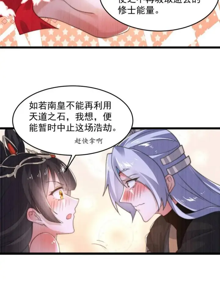 漫画《女徒弟个个想杀我》第202话 大师姐…阵亡_!_第15张图