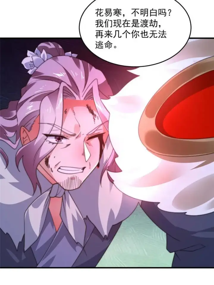 漫画《女徒弟个个想杀我》第202话 大师姐…阵亡_!_第27张图