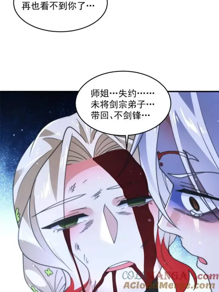 漫画《女徒弟个个想杀我》第202话 大师姐…阵亡_!_第40张图