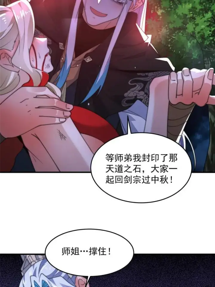 漫画《女徒弟个个想杀我》第202话 大师姐…阵亡_!_第42张图