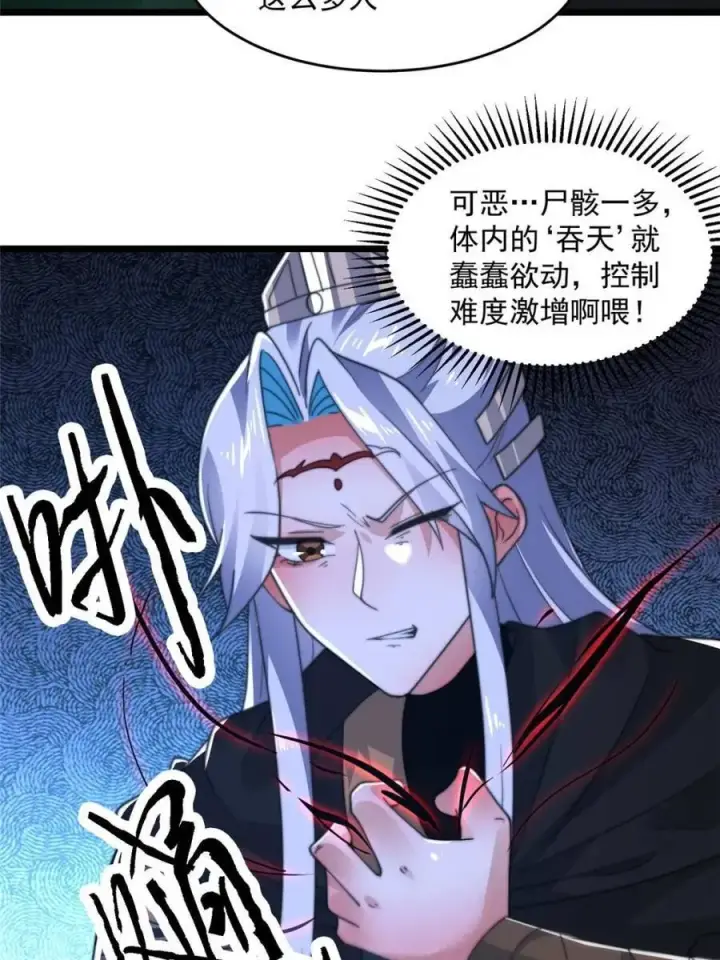 漫画《女徒弟个个想杀我》第202话 大师姐…阵亡_!_第6张图