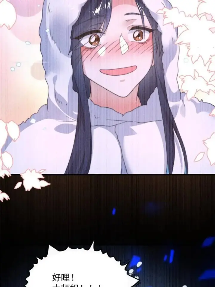 漫画《女徒弟个个想杀我》第203话 姬宝性别大公开！！第14张图