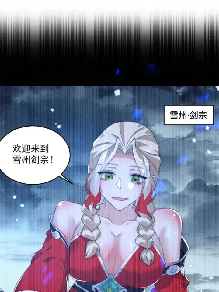 漫画《女徒弟个个想杀我》第203话 姬宝性别大公开！！第3张图