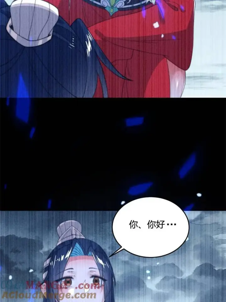 漫画《女徒弟个个想杀我》第203话 姬宝性别大公开！！第4张图
