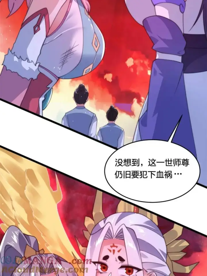 漫画《女徒弟个个想杀我》第203话 姬宝性别大公开！！第43张图