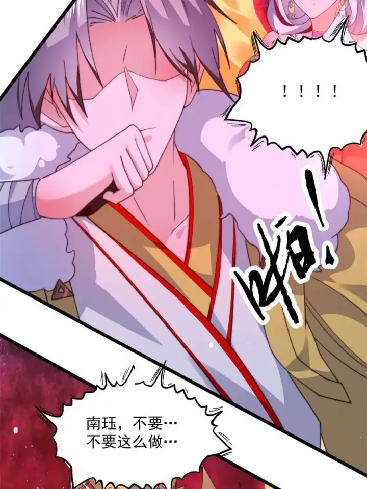 漫画《女徒弟个个想杀我》第203话 姬宝性别大公开！！第45张图