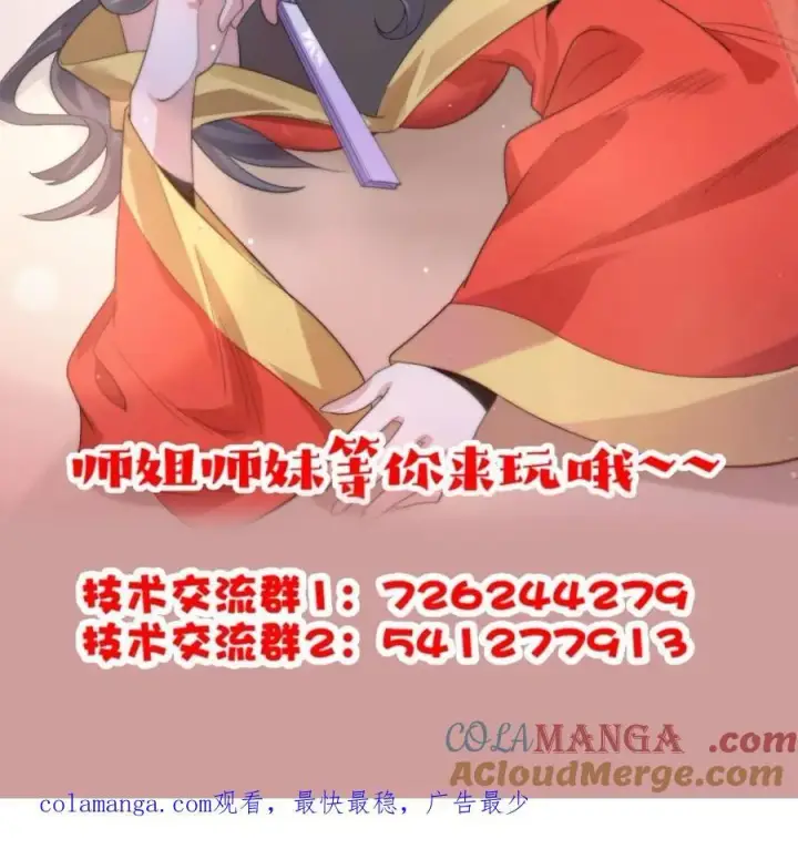 漫画《女徒弟个个想杀我》第203话 姬宝性别大公开！！第55张图