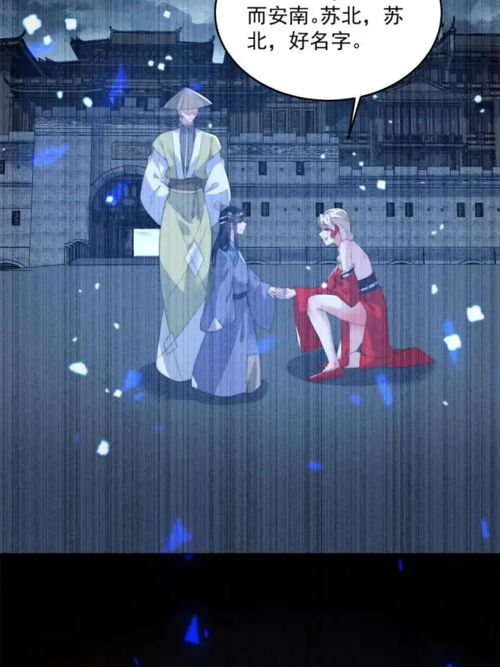 漫画《女徒弟个个想杀我》第203话 姬宝性别大公开！！第6张图