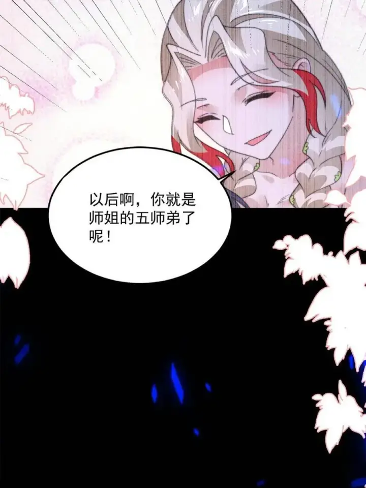 漫画《女徒弟个个想杀我》第203话 姬宝性别大公开！！第8张图