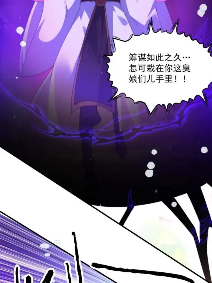 漫画《女徒弟个个想杀我》第204话 不是吧姬宝阵亡_!第14张图
