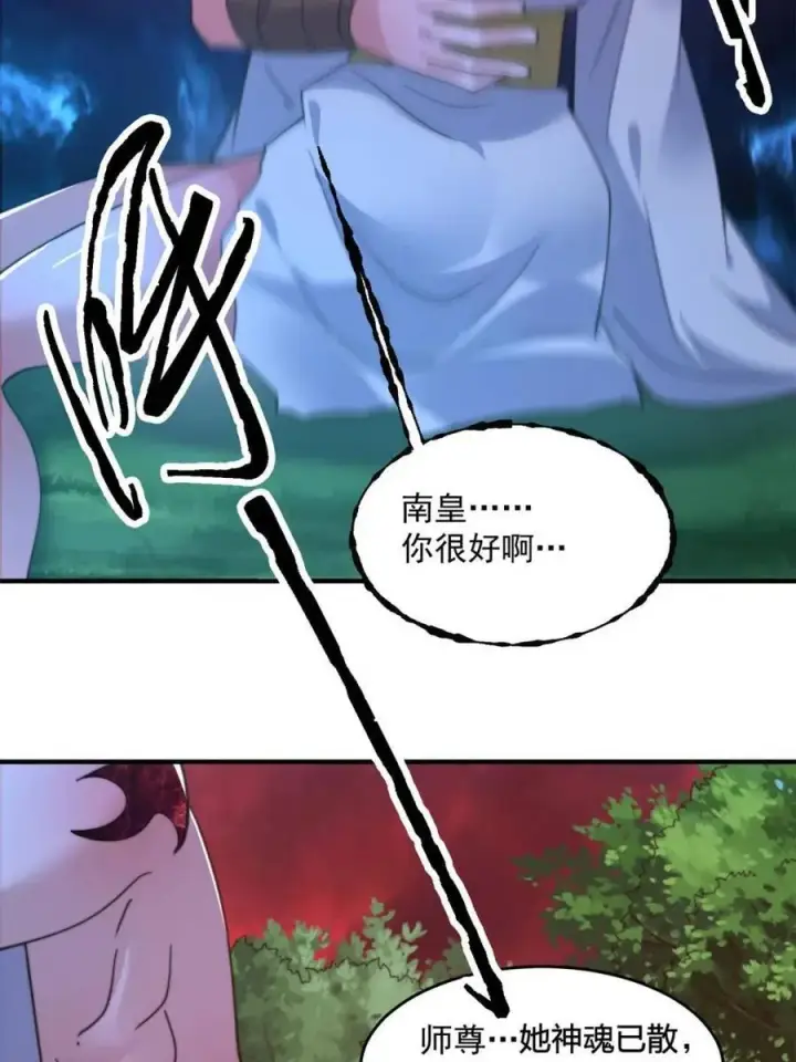漫画《女徒弟个个想杀我》第204话 不是吧姬宝阵亡_!第44张图