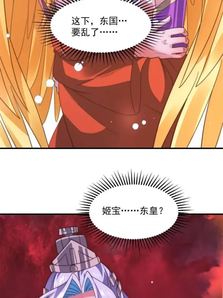 漫画《女徒弟个个想杀我》第204话 不是吧姬宝阵亡_!第9张图