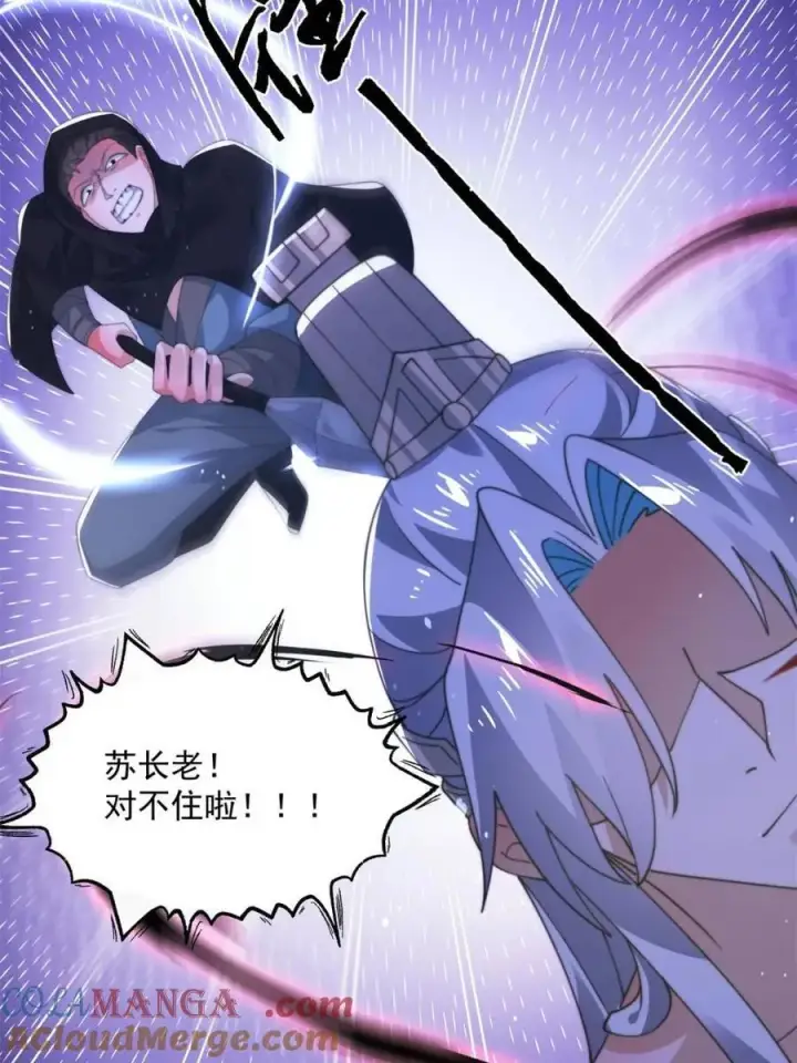 漫画《女徒弟个个想杀我》第205话 想下X药？反弹！第16张图