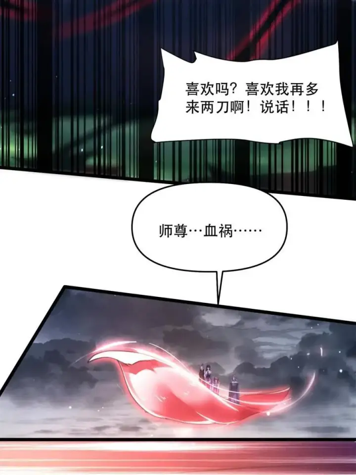 漫画《女徒弟个个想杀我》第205话 想下X药？反弹！第26张图