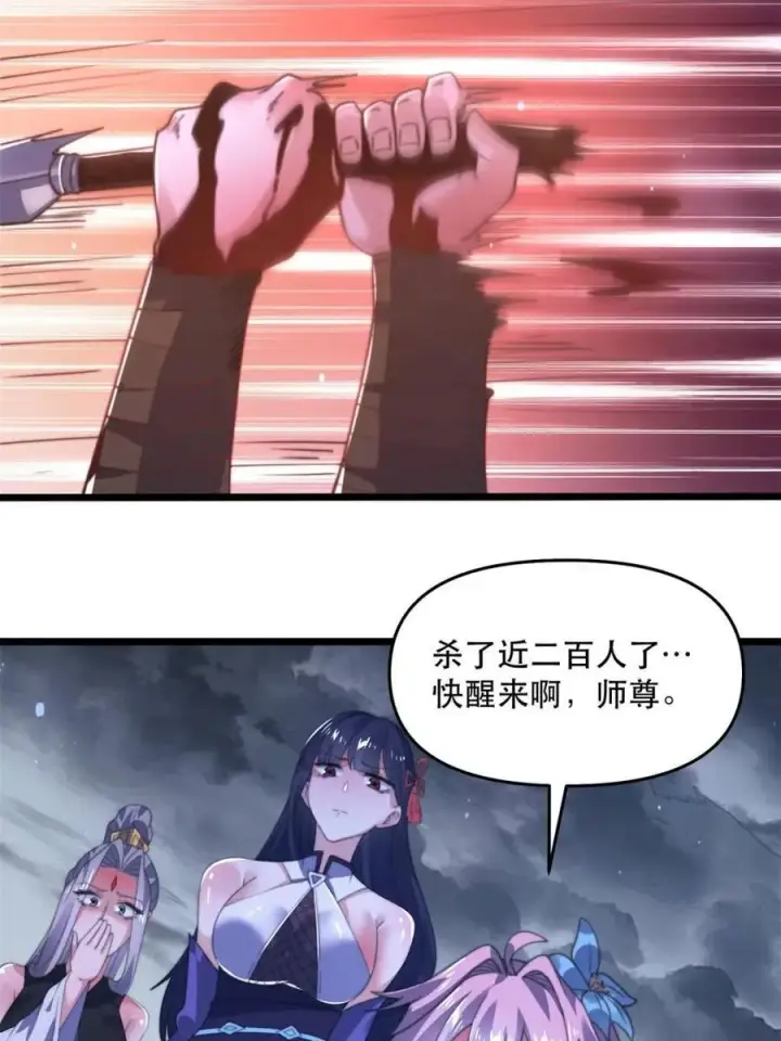 漫画《女徒弟个个想杀我》第205话 想下X药？反弹！第27张图