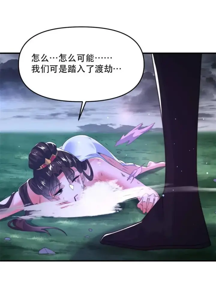 漫画《女徒弟个个想杀我》第205话 想下X药？反弹！第39张图