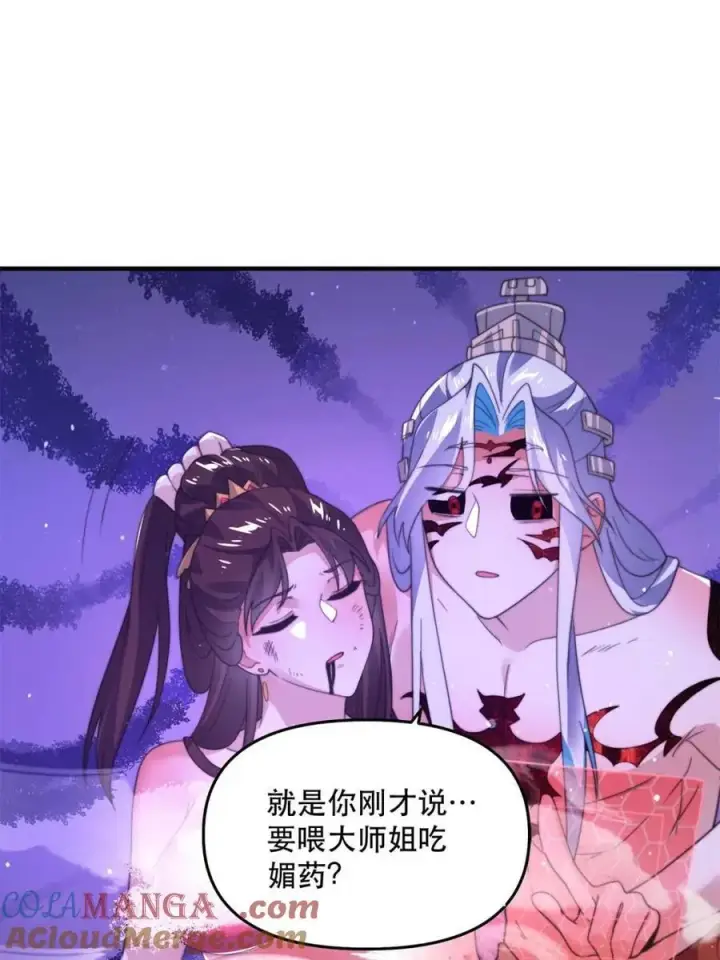 漫画《女徒弟个个想杀我》第205话 想下X药？反弹！第40张图
