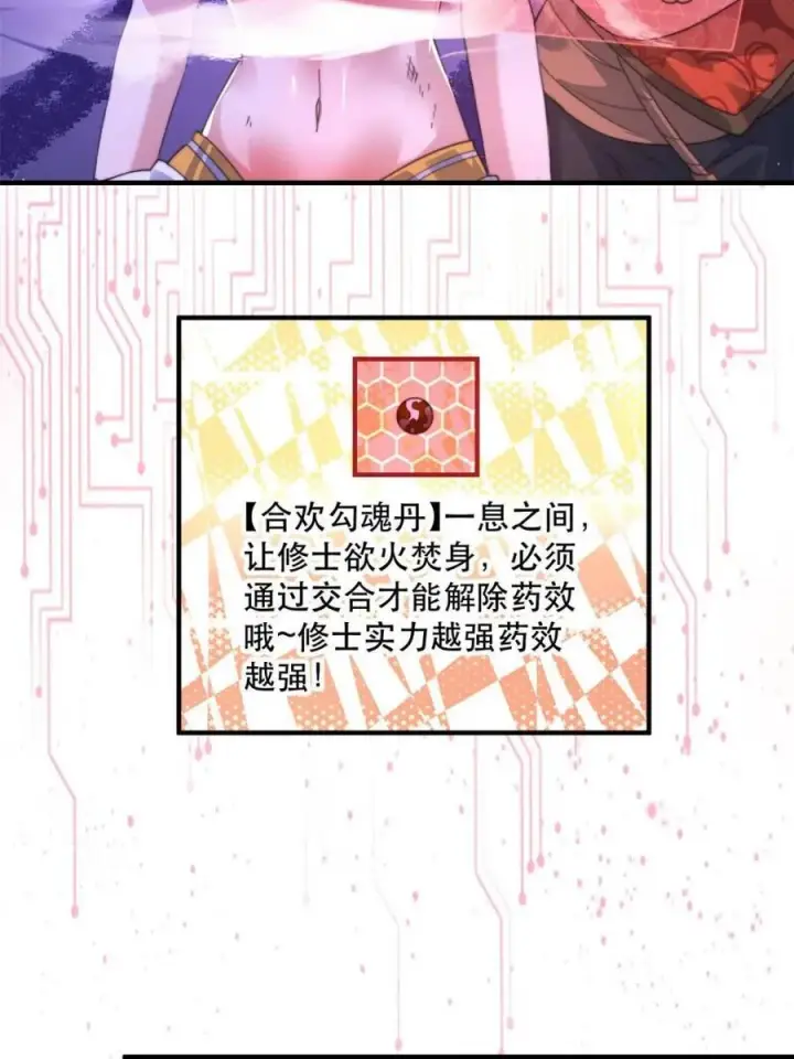 漫画《女徒弟个个想杀我》第205话 想下X药？反弹！第41张图