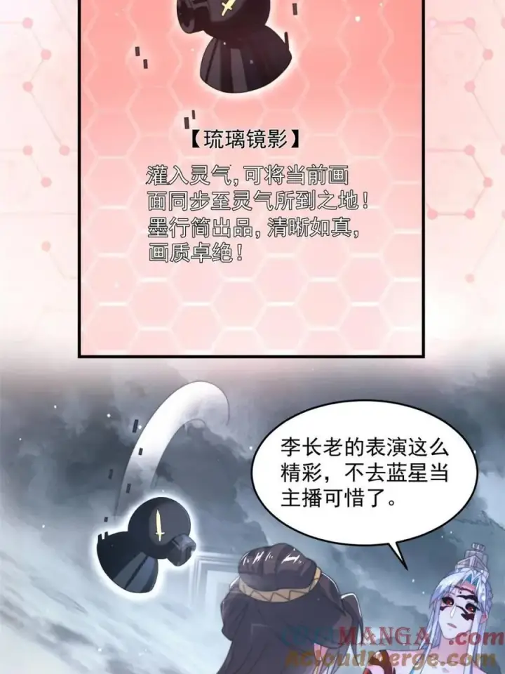 漫画《女徒弟个个想杀我》第206话 二女の诱惑！！第10张图