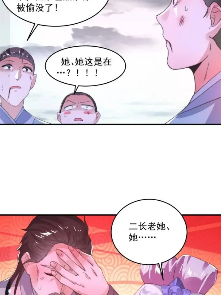 漫画《女徒弟个个想杀我》第206话 二女の诱惑！！第14张图