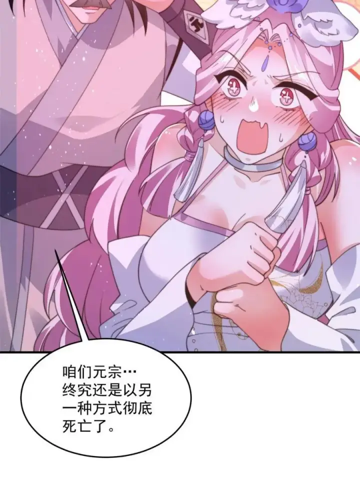 漫画《女徒弟个个想杀我》第206话 二女の诱惑！！第15张图