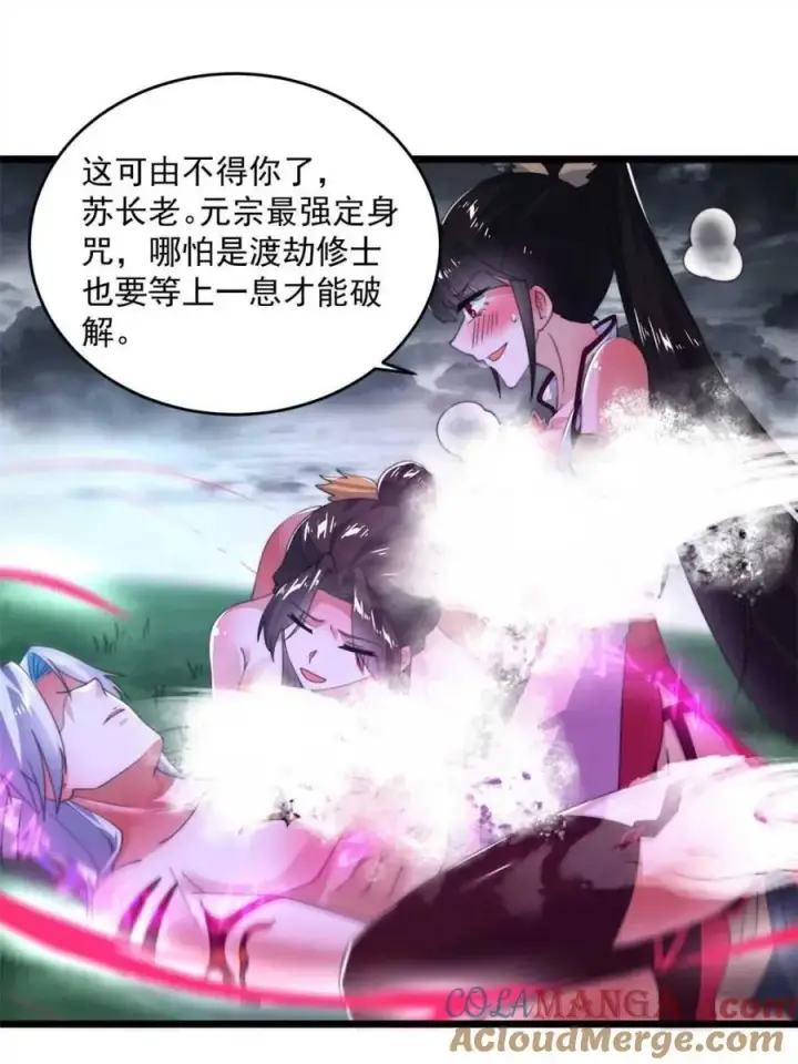 漫画《女徒弟个个想杀我》第206话 二女の诱惑！！第31张图