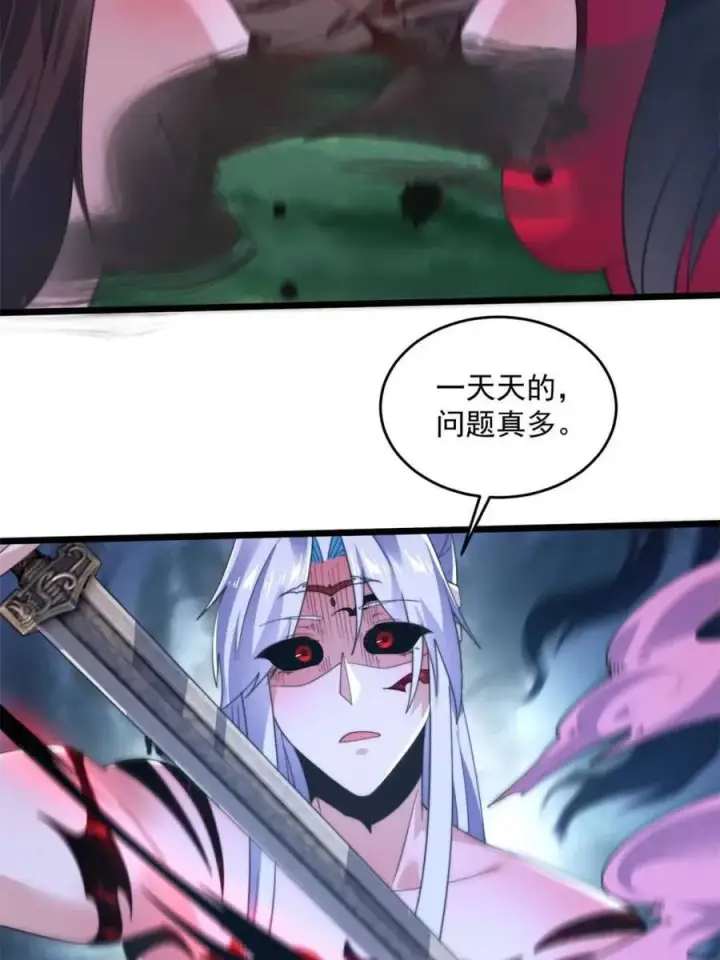 漫画《女徒弟个个想杀我》第206话 二女の诱惑！！第38张图