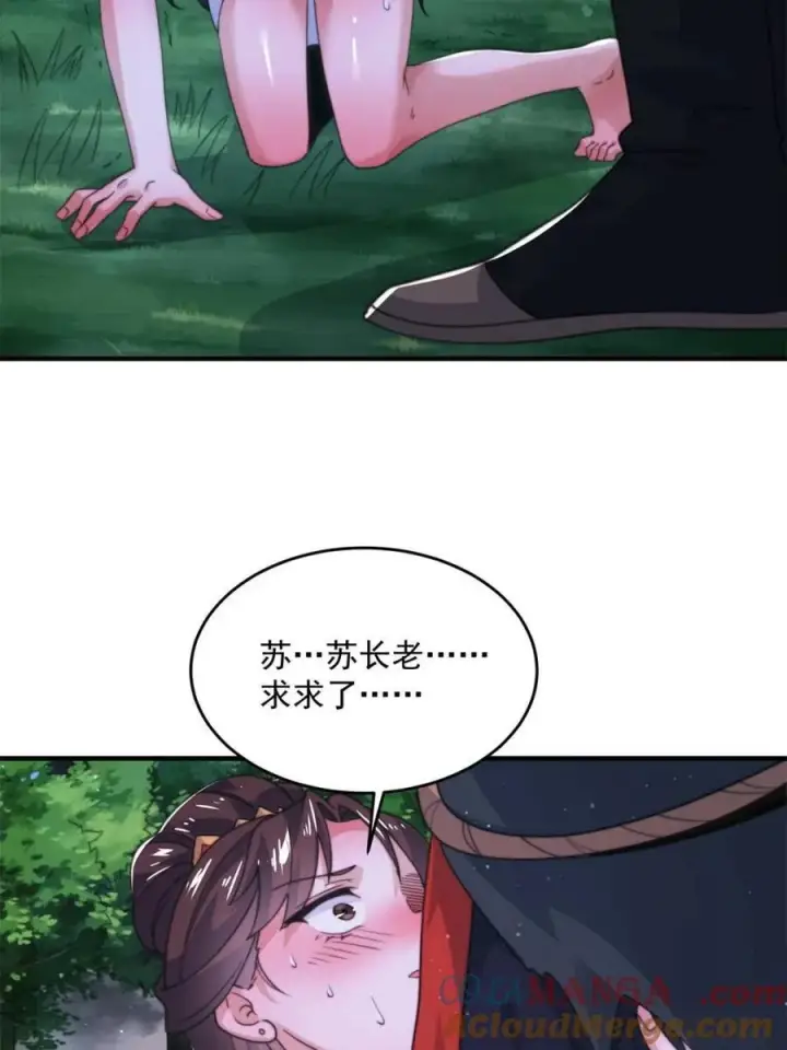 漫画《女徒弟个个想杀我》第206话 二女の诱惑！！第4张图