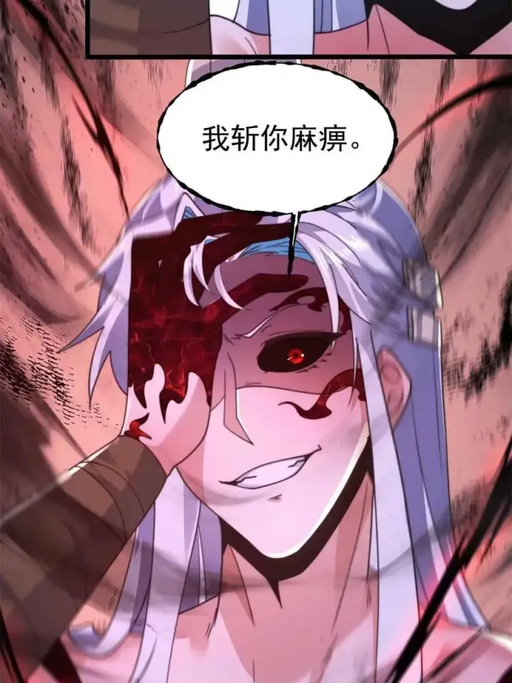 漫画《女徒弟个个想杀我》第206话 二女の诱惑！！第44张图