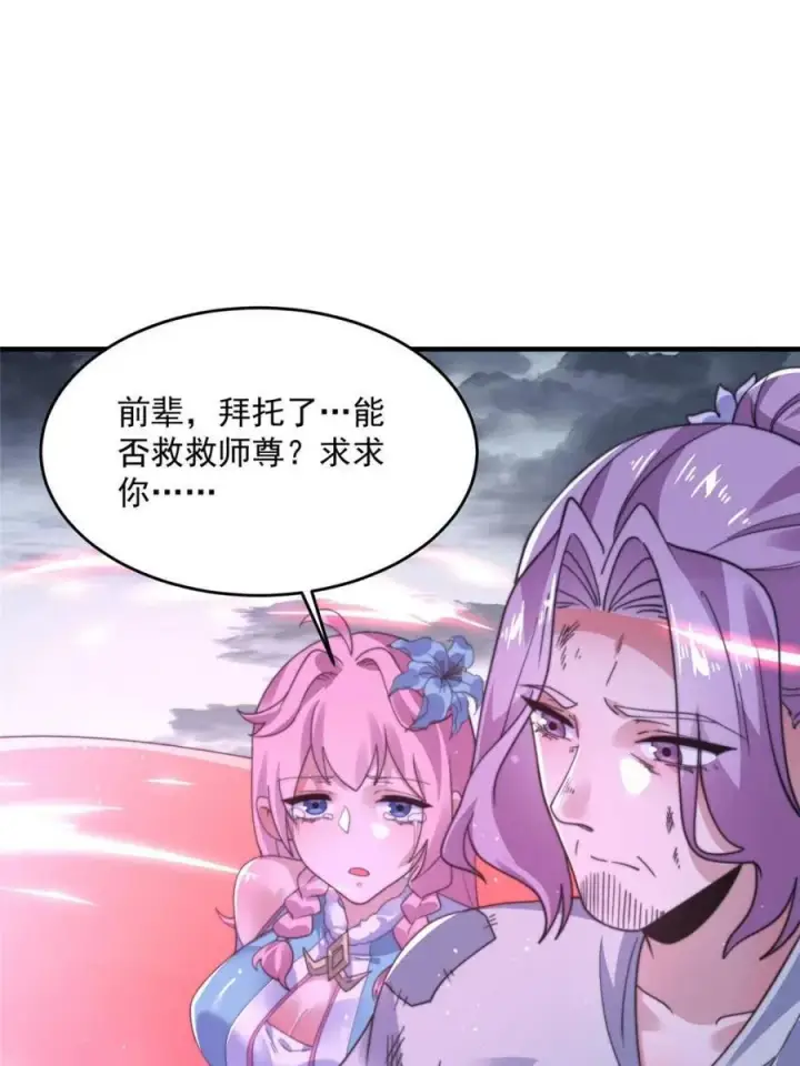 漫画《女徒弟个个想杀我》第207话 天下剑宗！牛X！！第17张图