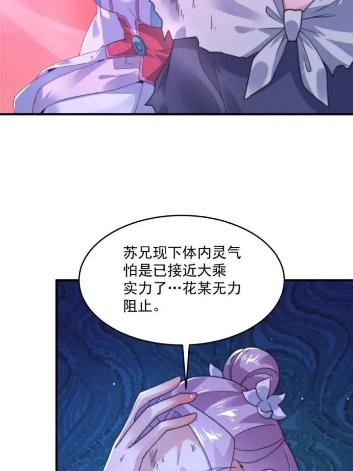 漫画《女徒弟个个想杀我》第207话 天下剑宗！牛X！！第18张图