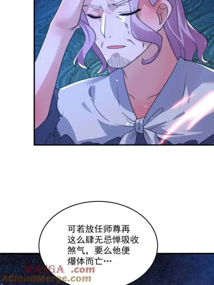 漫画《女徒弟个个想杀我》第207话 天下剑宗！牛X！！第19张图