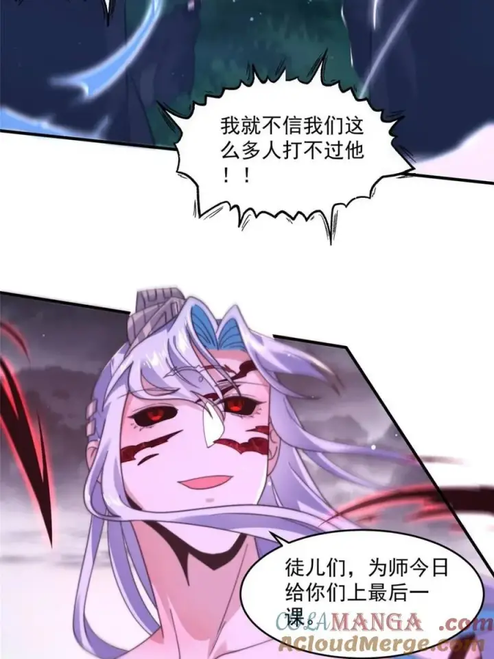 漫画《女徒弟个个想杀我》第207话 天下剑宗！牛X！！第22张图