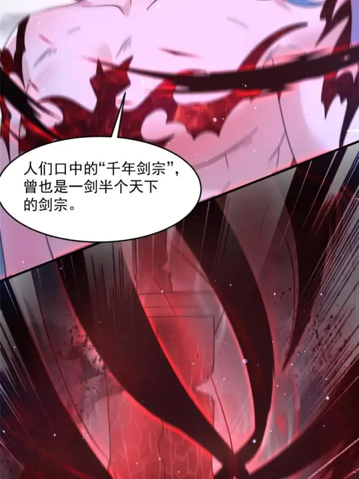 漫画《女徒弟个个想杀我》第207话 天下剑宗！牛X！！第23张图