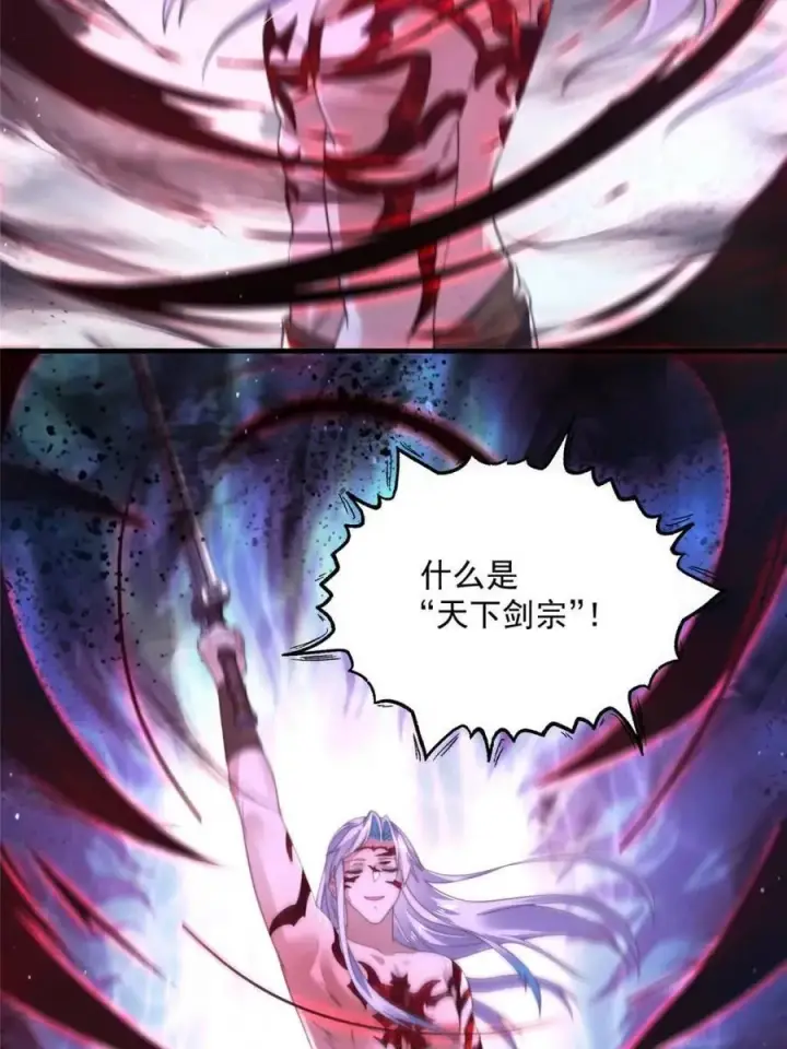 漫画《女徒弟个个想杀我》第207话 天下剑宗！牛X！！第26张图