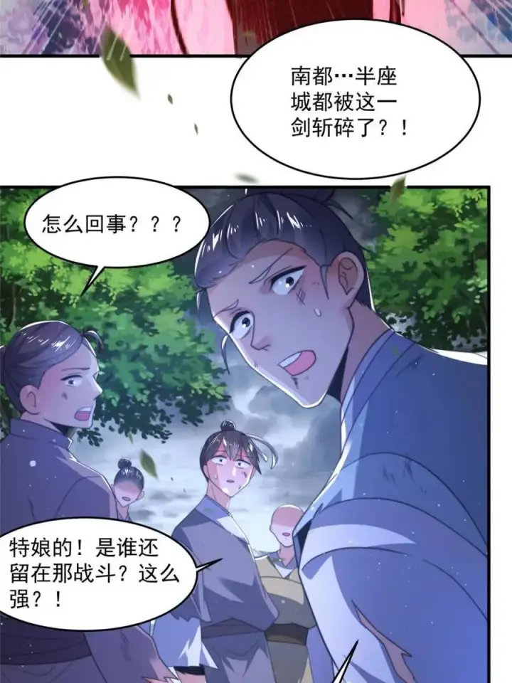 漫画《女徒弟个个想杀我》第207话 天下剑宗！牛X！！第32张图