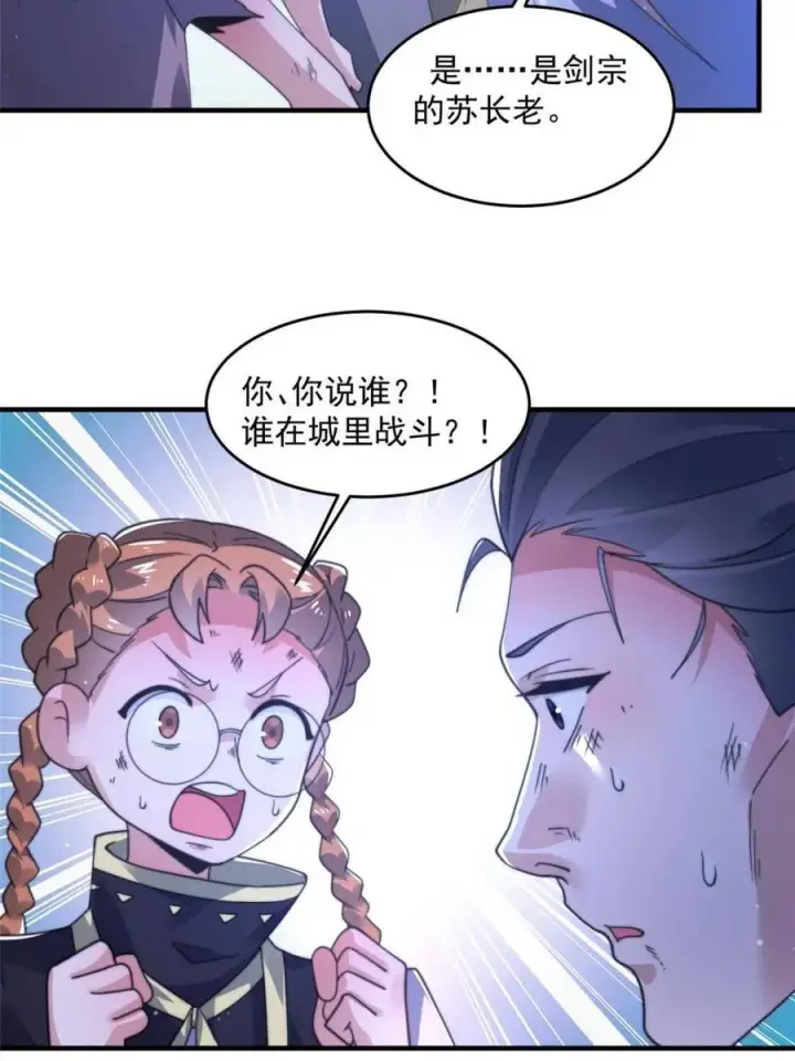漫画《女徒弟个个想杀我》第207话 天下剑宗！牛X！！第33张图