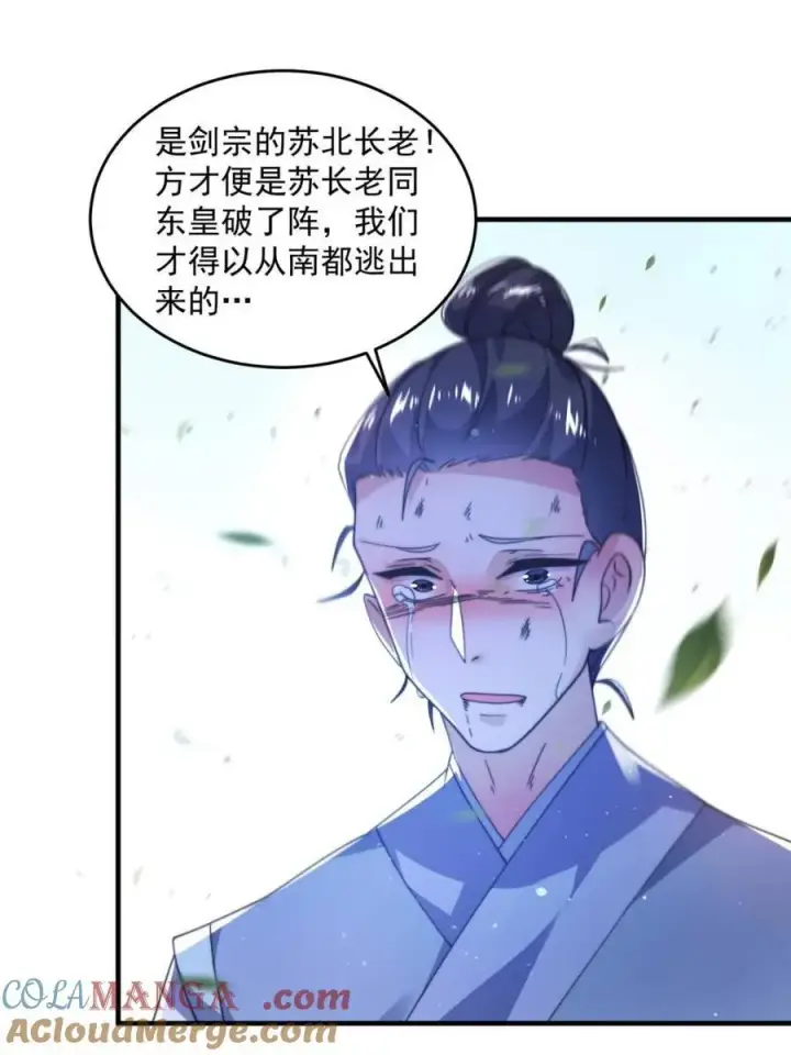 漫画《女徒弟个个想杀我》第207话 天下剑宗！牛X！！第34张图