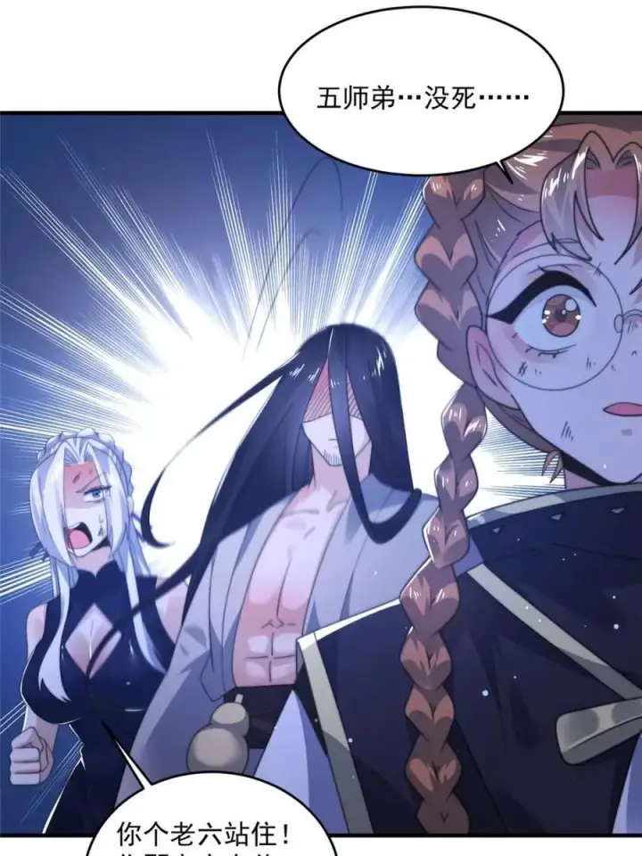漫画《女徒弟个个想杀我》第207话 天下剑宗！牛X！！第35张图