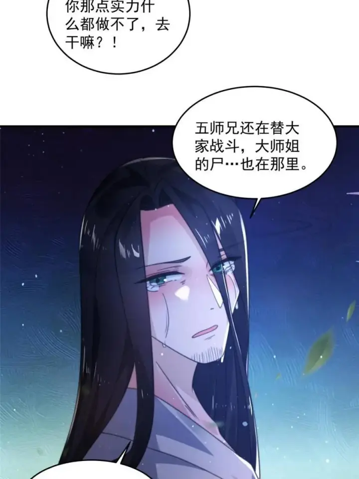 漫画《女徒弟个个想杀我》第207话 天下剑宗！牛X！！第36张图