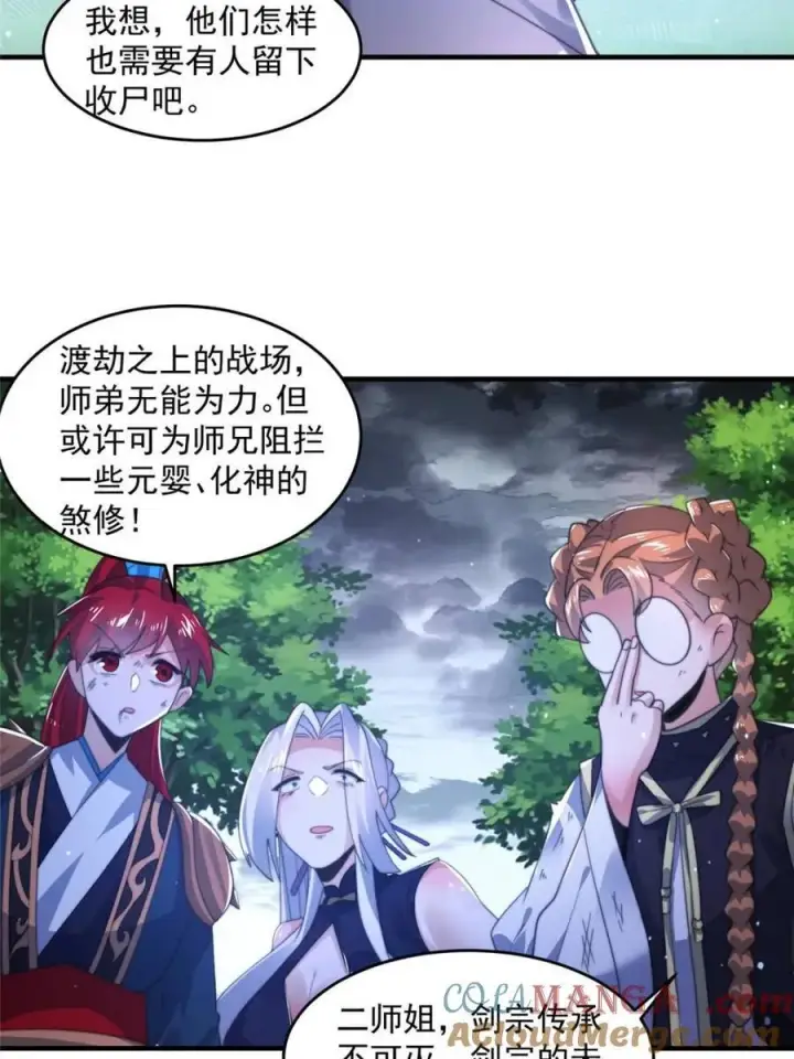 漫画《女徒弟个个想杀我》第207话 天下剑宗！牛X！！第37张图