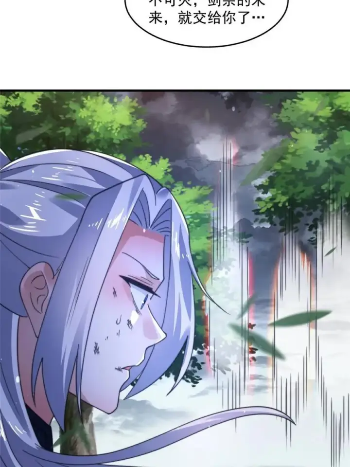 漫画《女徒弟个个想杀我》第207话 天下剑宗！牛X！！第38张图