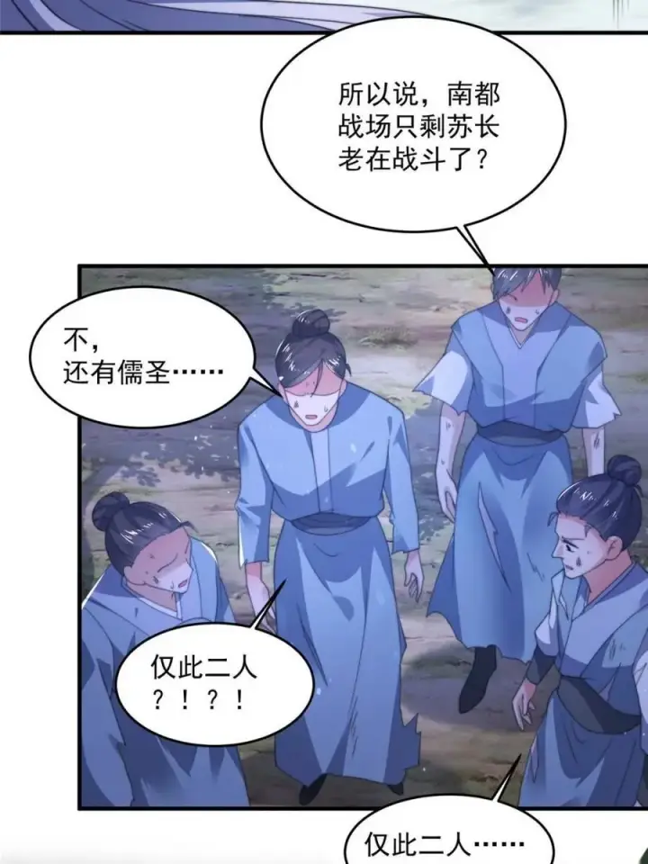 漫画《女徒弟个个想杀我》第207话 天下剑宗！牛X！！第39张图