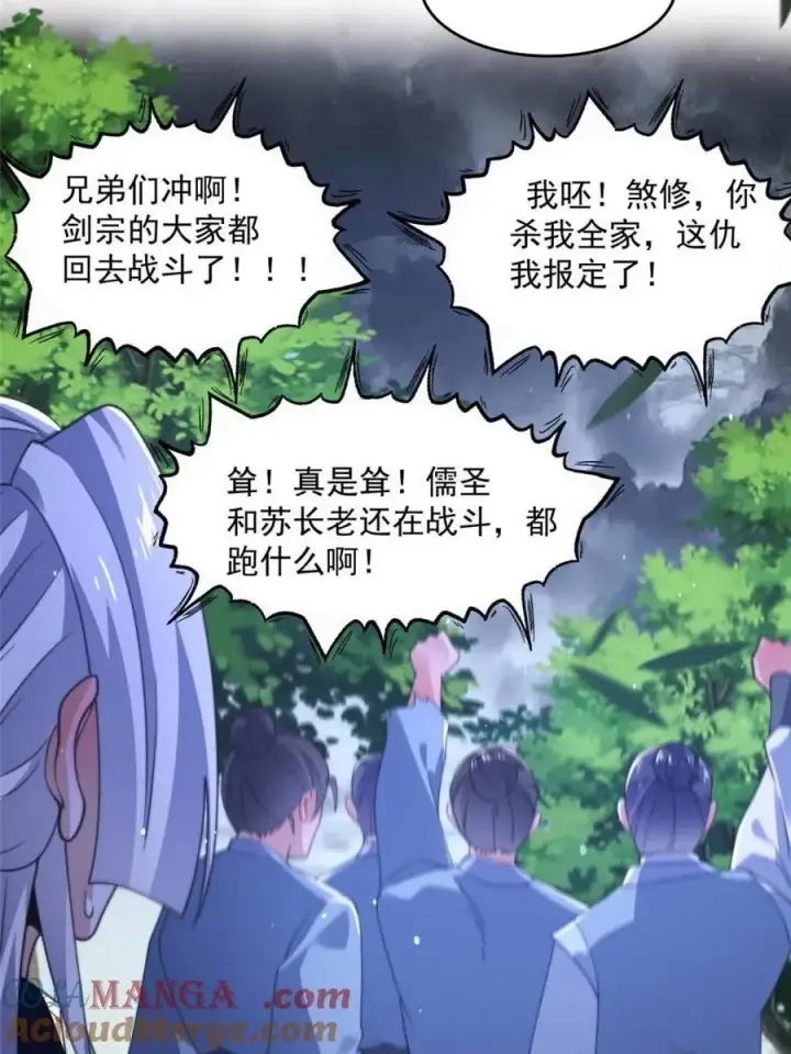漫画《女徒弟个个想杀我》第207话 天下剑宗！牛X！！第40张图
