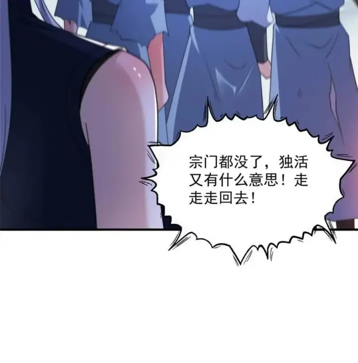 漫画《女徒弟个个想杀我》第207话 天下剑宗！牛X！！第41张图