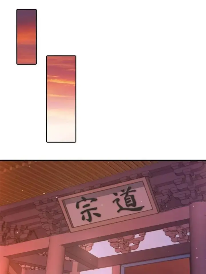 漫画《女徒弟个个想杀我》第207话 天下剑宗！牛X！！第42张图