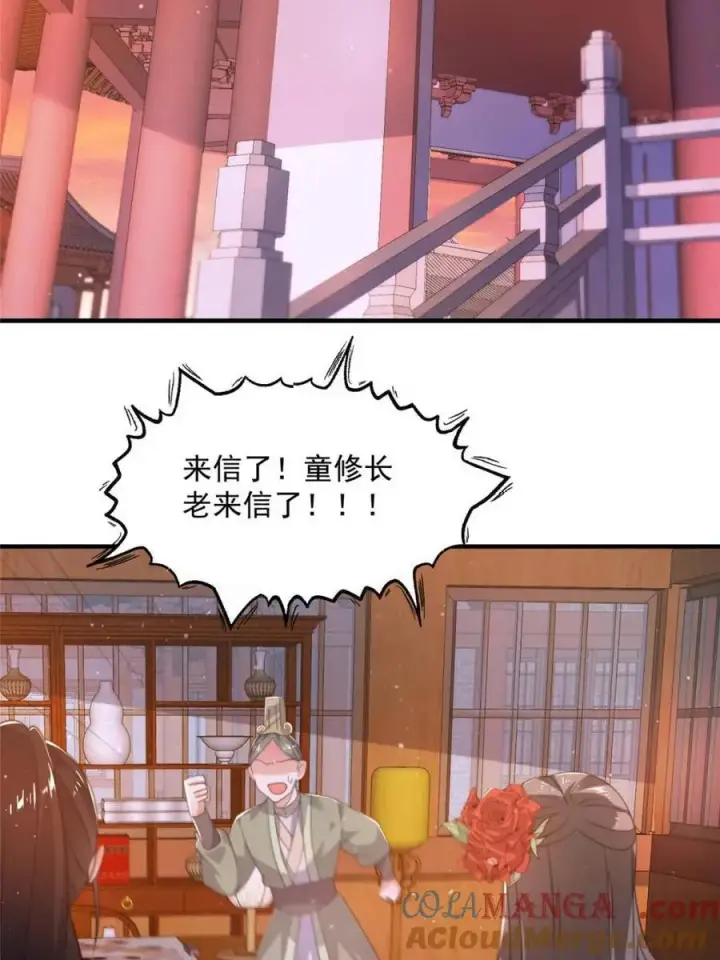 漫画《女徒弟个个想杀我》第207话 天下剑宗！牛X！！第43张图