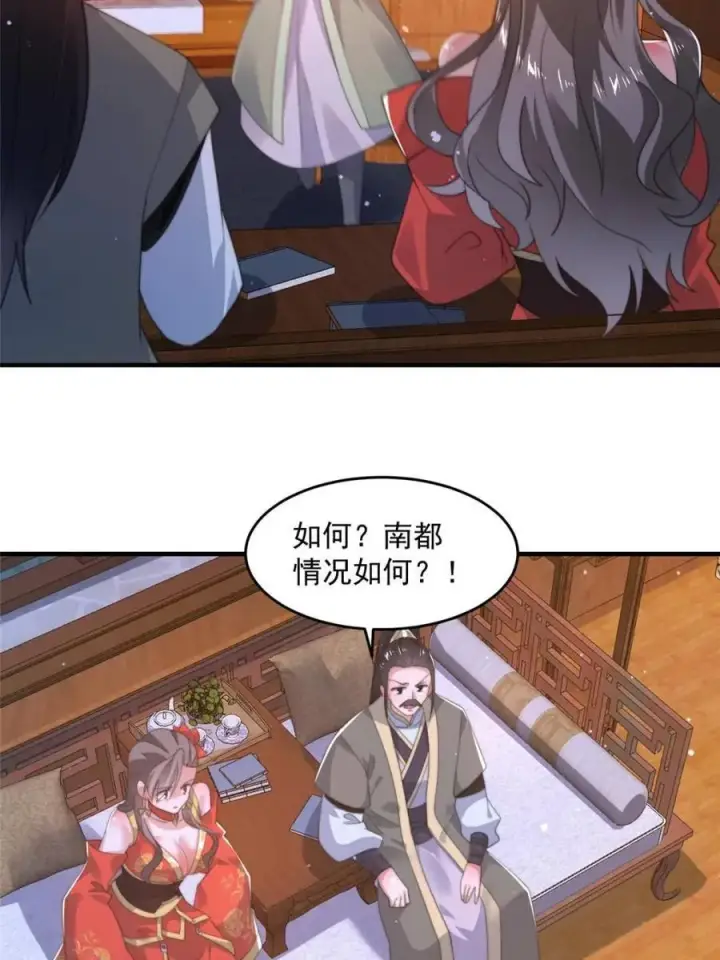 漫画《女徒弟个个想杀我》第207话 天下剑宗！牛X！！第44张图