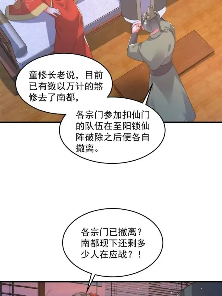 漫画《女徒弟个个想杀我》第207话 天下剑宗！牛X！！第45张图