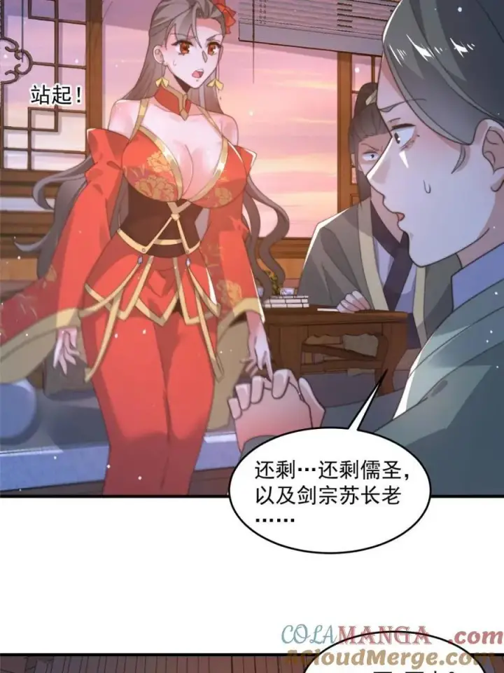 漫画《女徒弟个个想杀我》第207话 天下剑宗！牛X！！第46张图